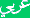 http://www.logosdictionary.org/images/flags/30x18/AR.gif